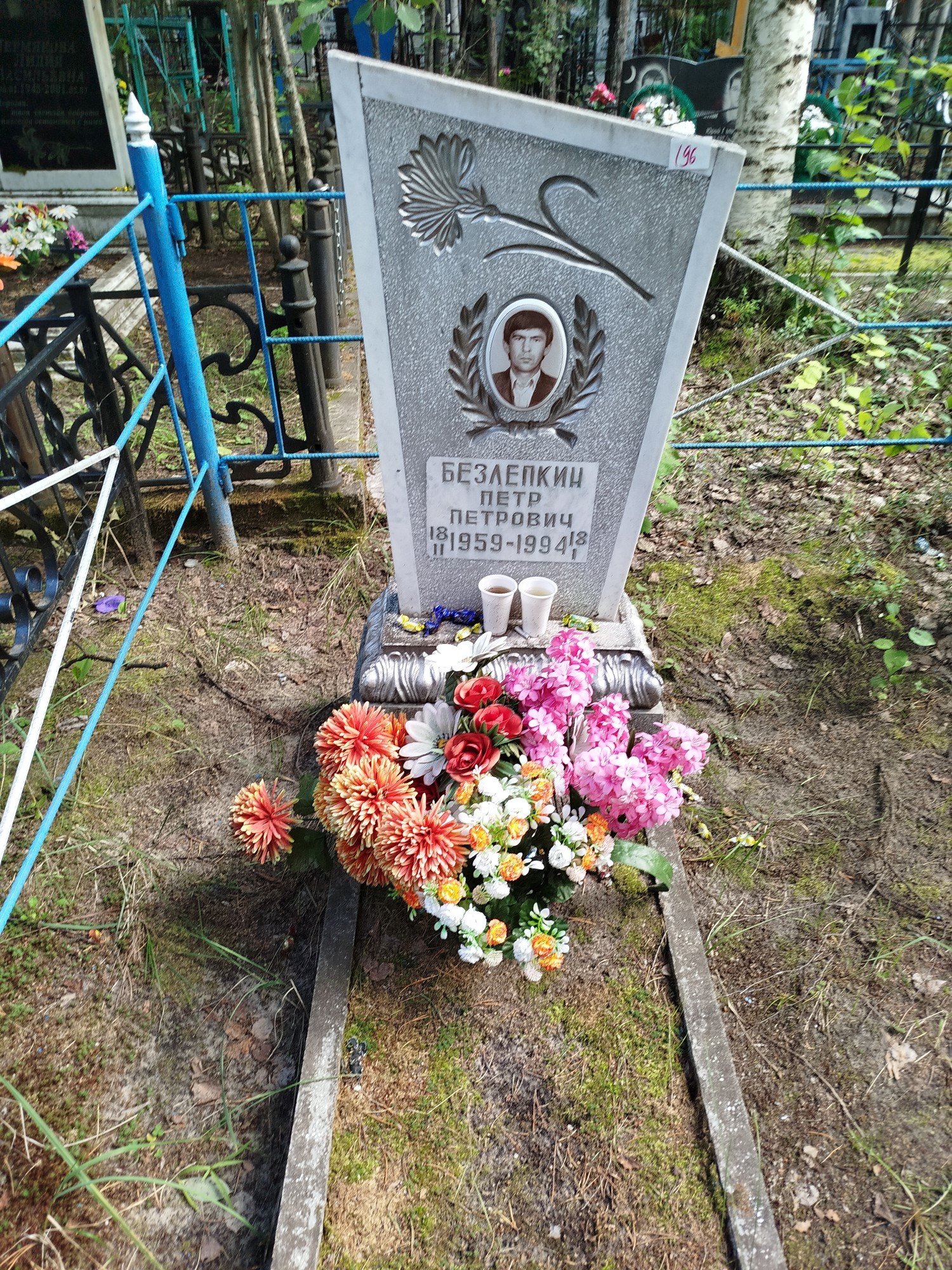 Безлепкин Петр Петрович