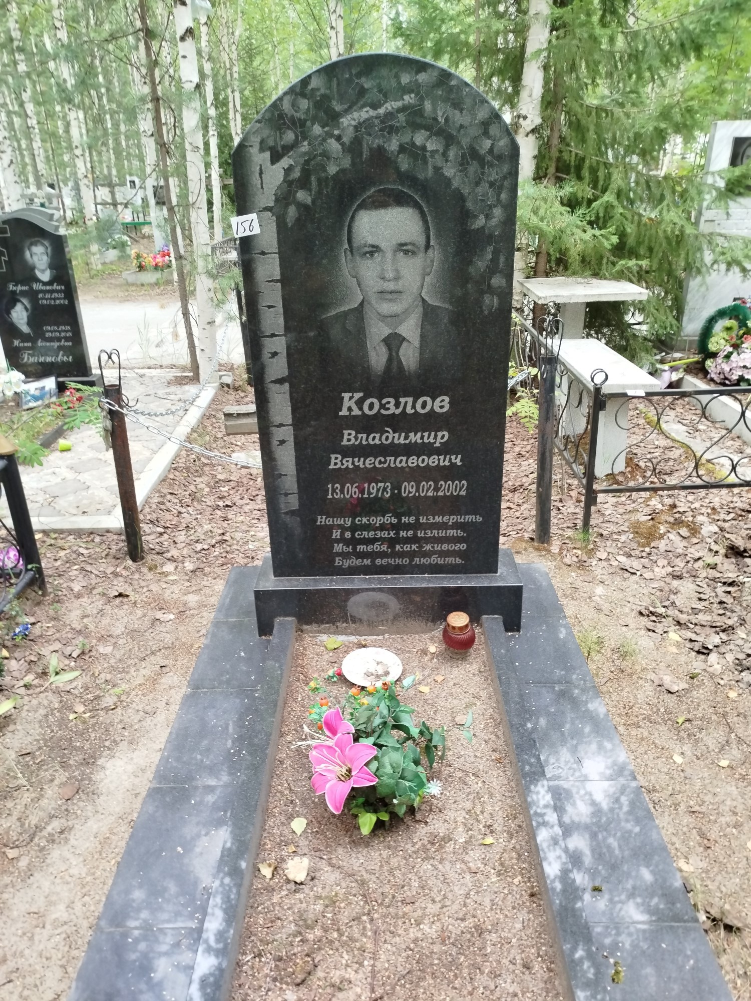 Козлов Владимир Вячеславович