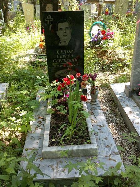Седов Сергей Сергеевич