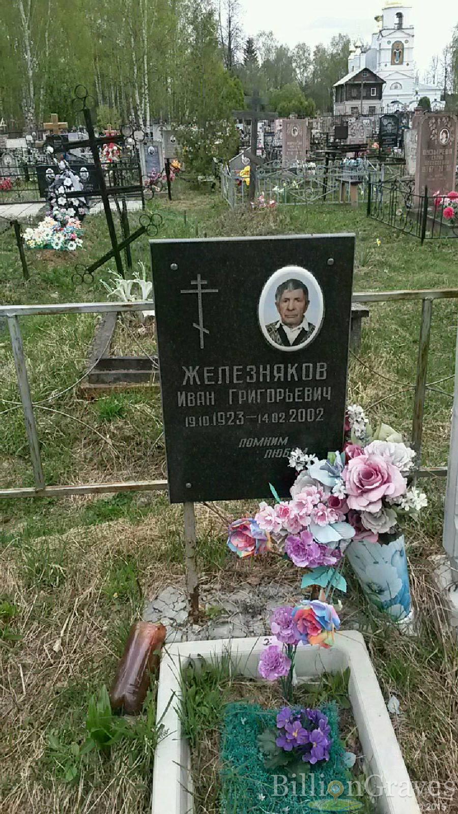 железняков иван григорьевич