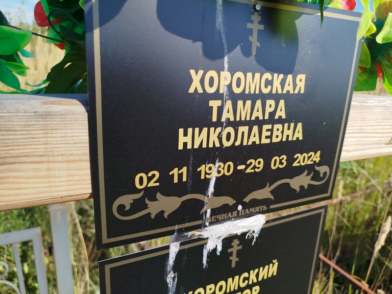 Хоромская
