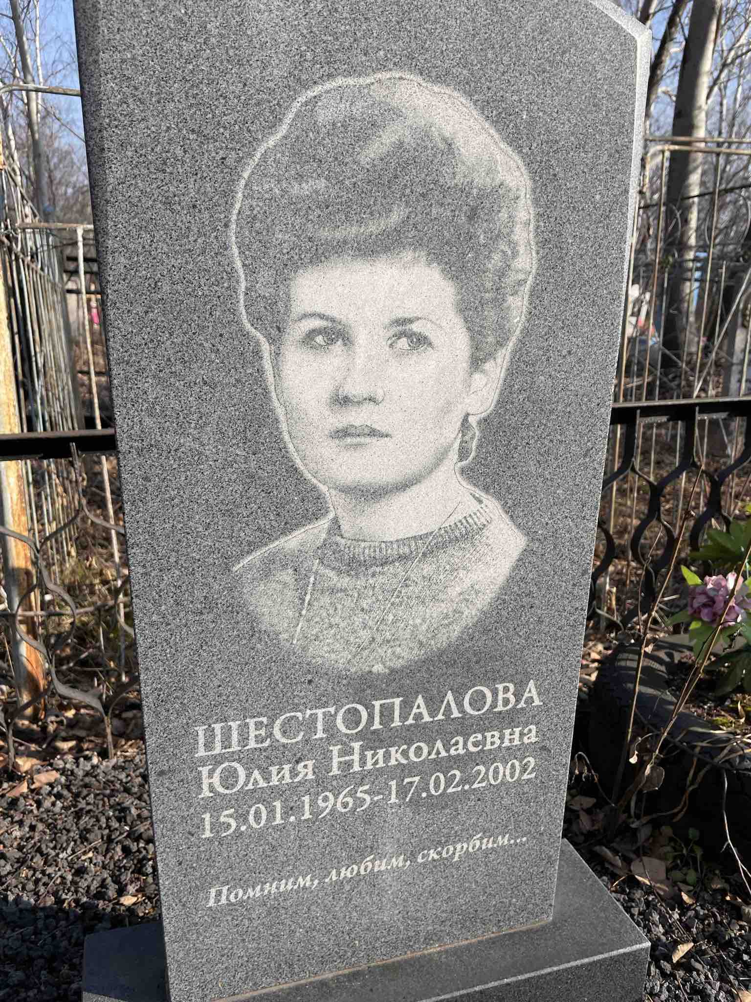 Шестопалова Юлия Николаевна