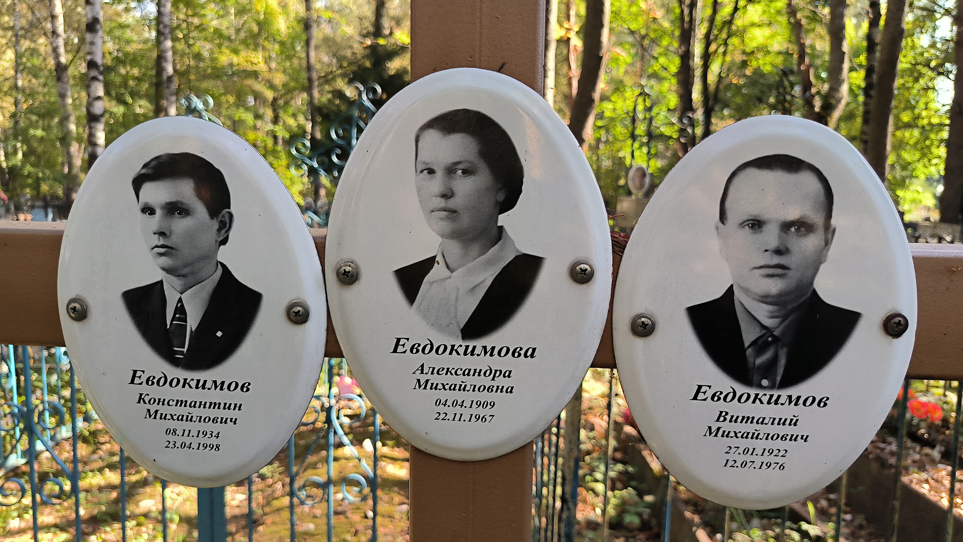 Евдокимов Виталий Михайлович