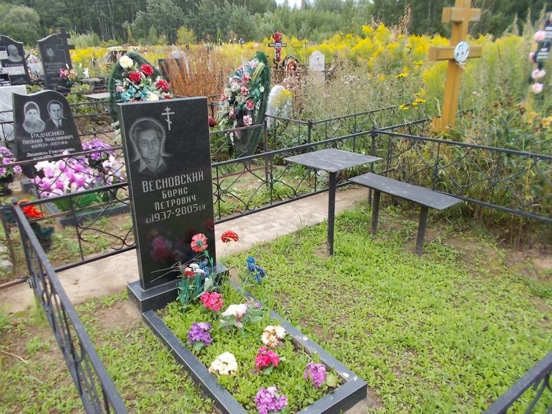 Весновский Борис Петрович