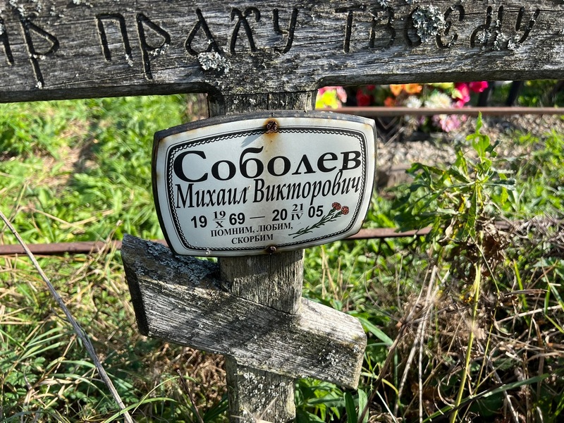 Соболев