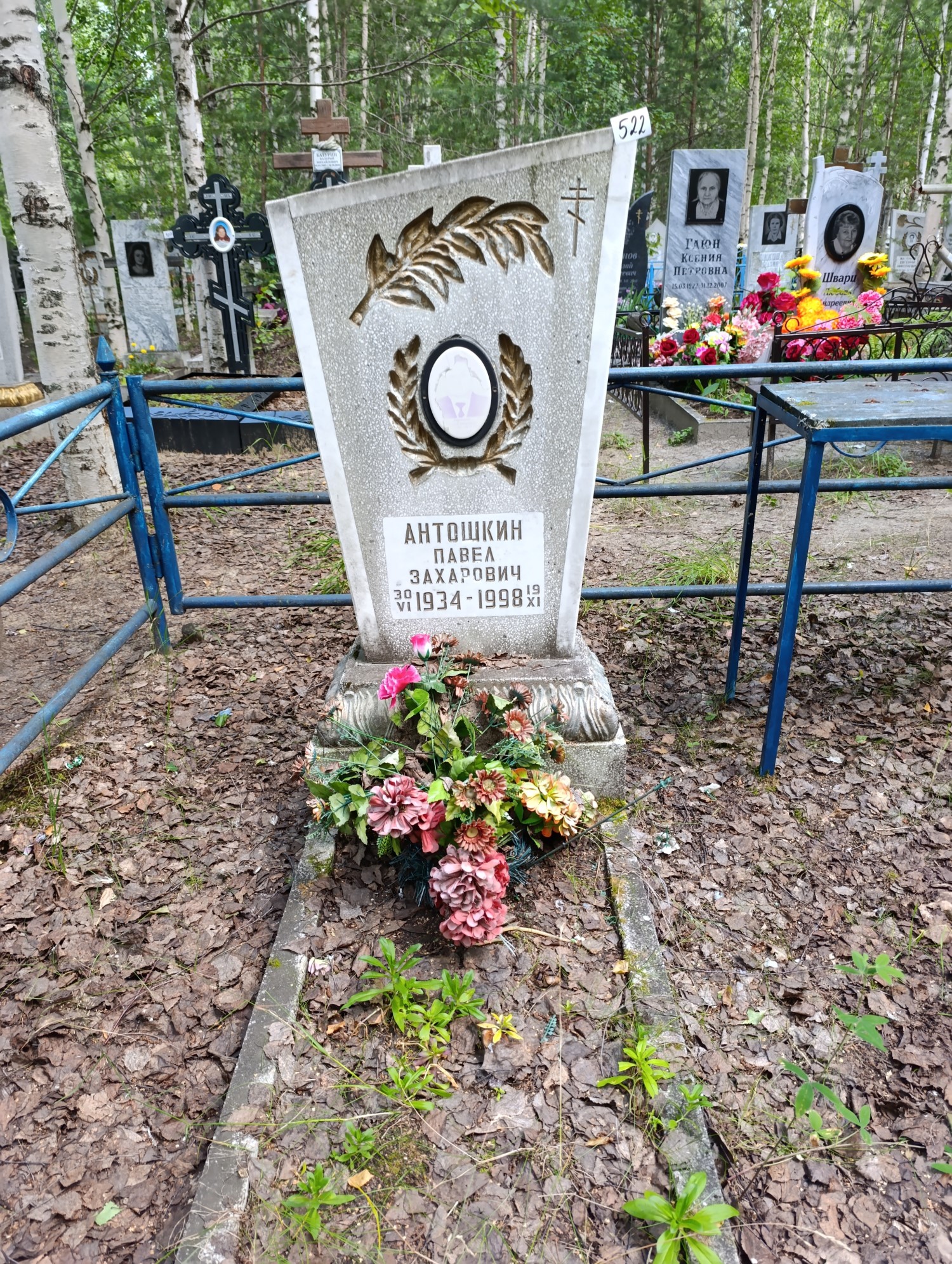Антошкин Павел Захарович