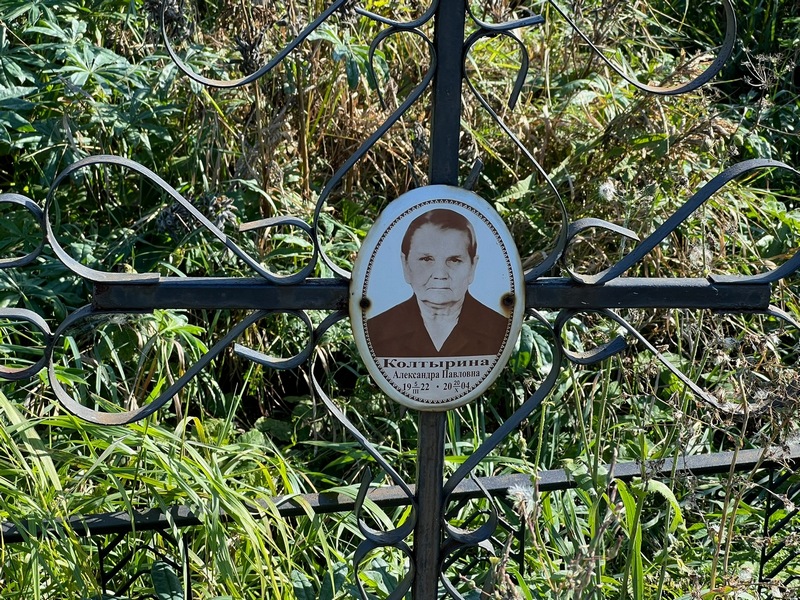 Кольтрина Александра Павловна