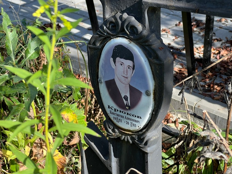 Крюков