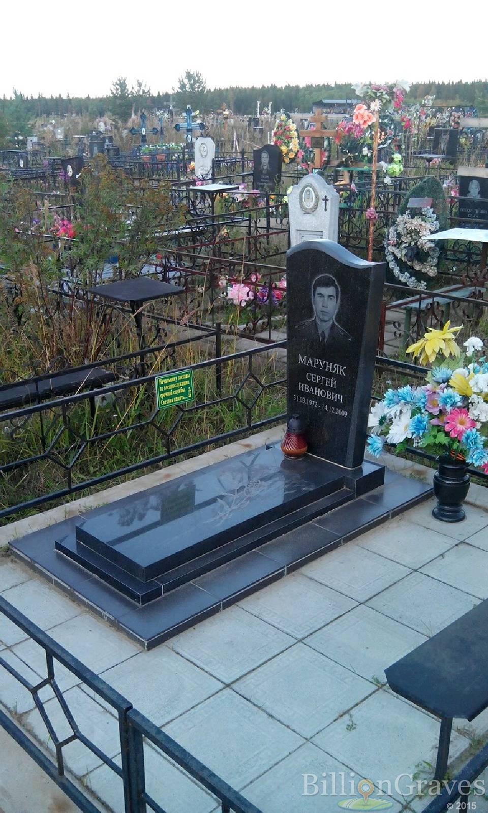 Маруняк Сергей Иванович