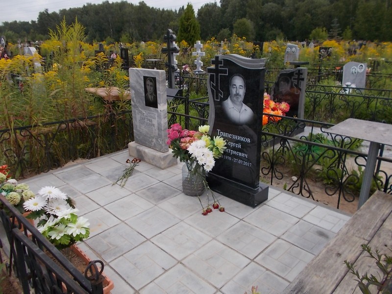 Трапезников Сергей Дмитриевич