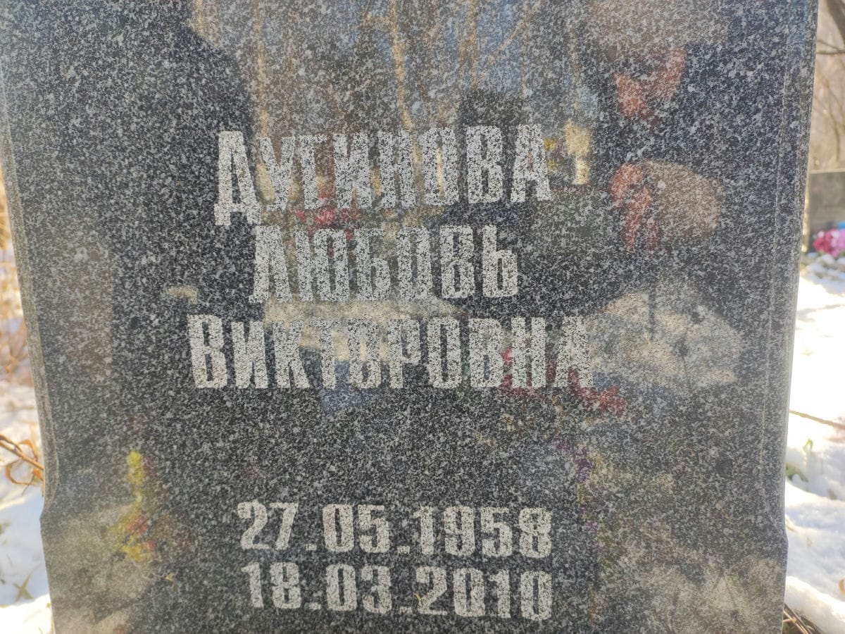 Дугинова Любовь Викторовна