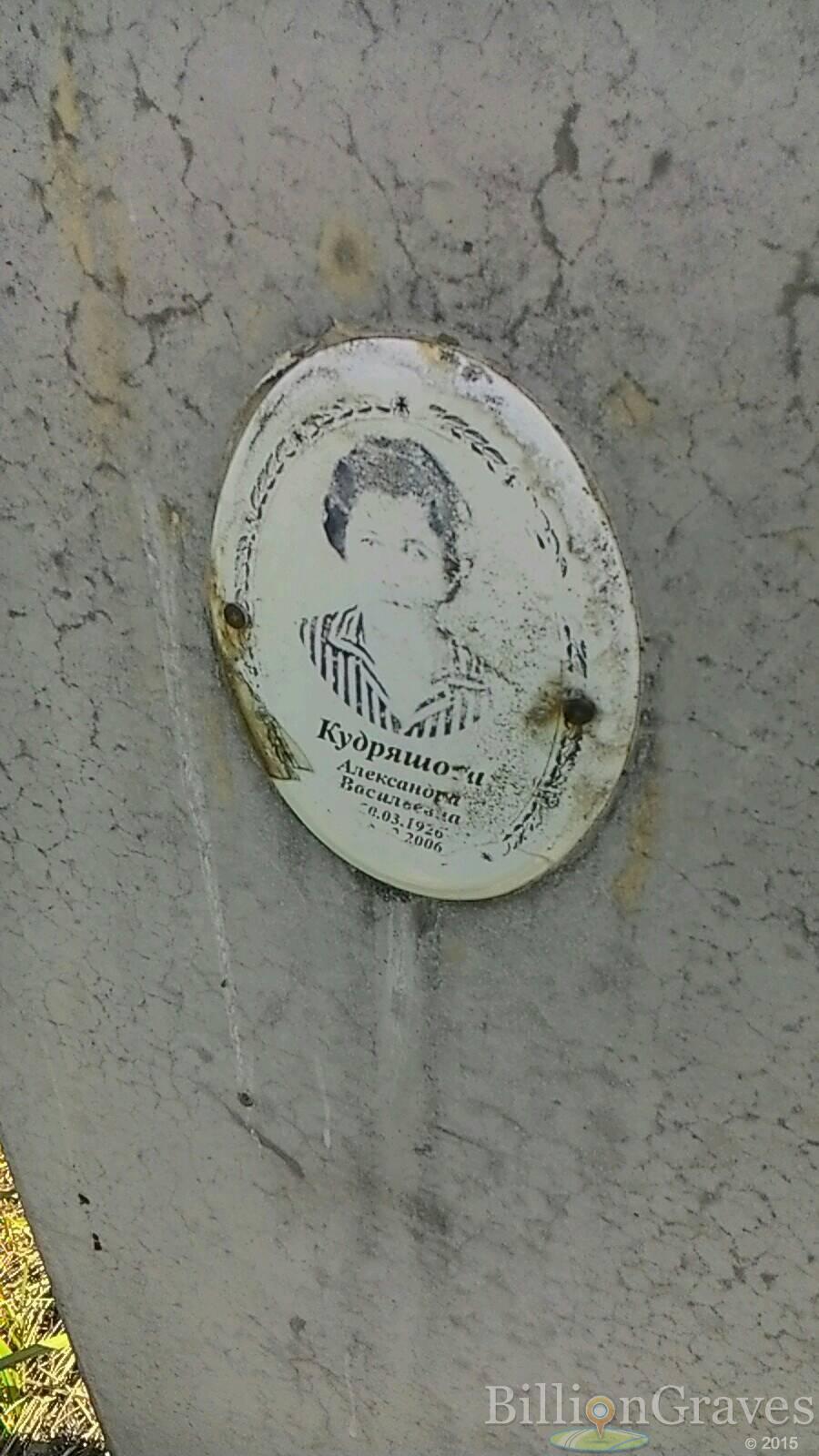 Кудряшова Александра Васильевна