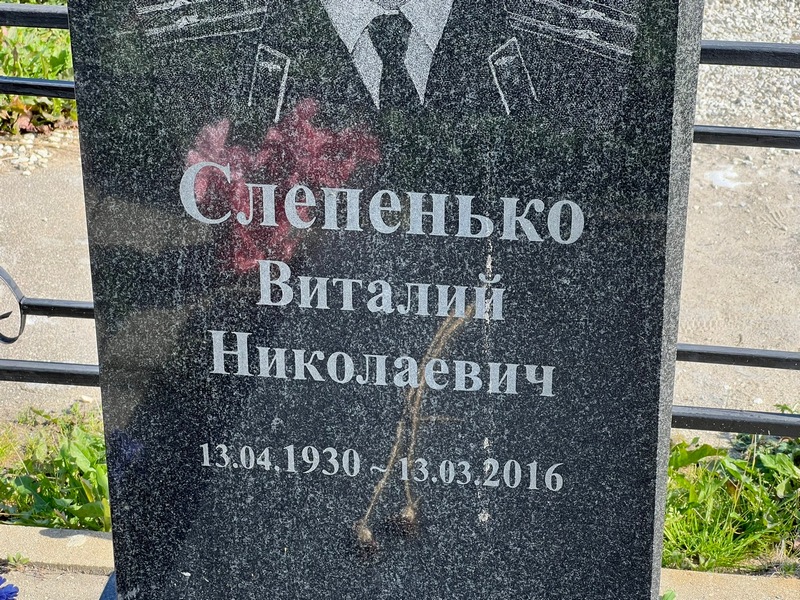 Слепенько