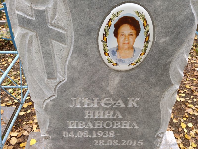 Лысак