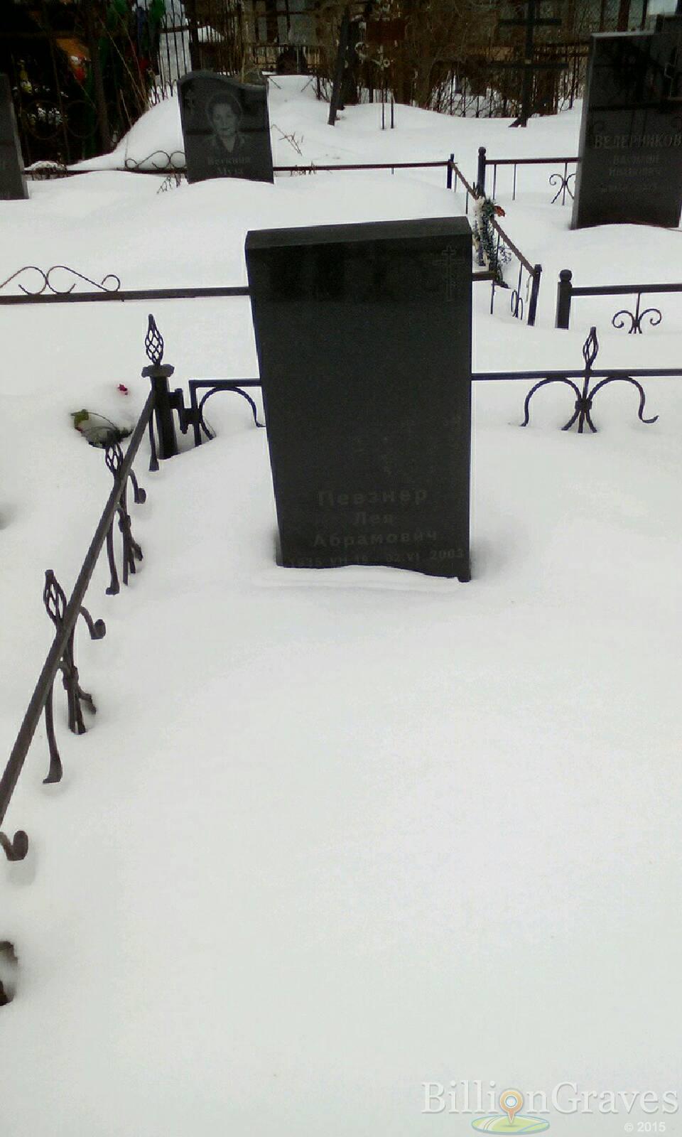 Певзнер Лея