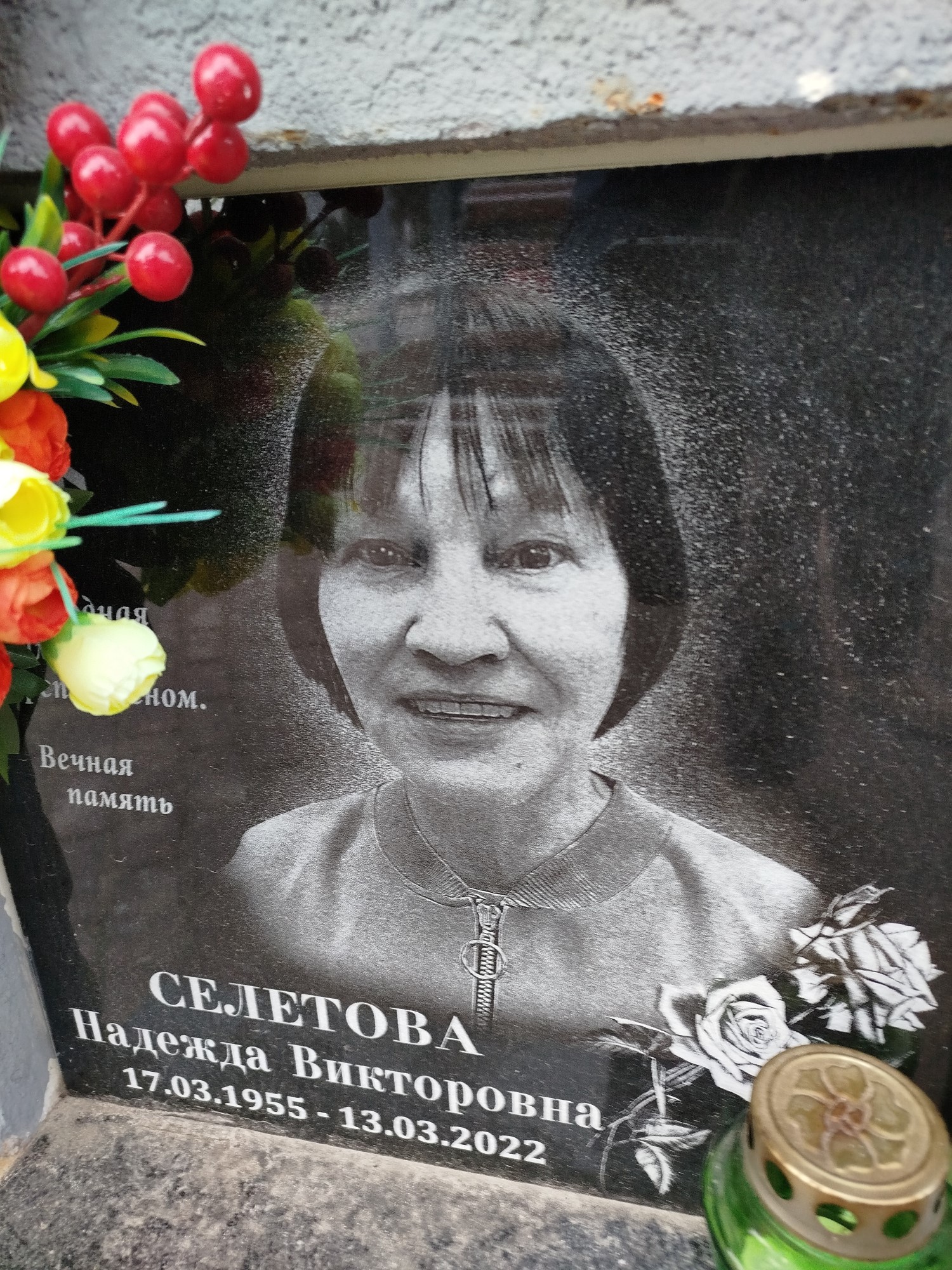 Селетова Надежда Викторовна