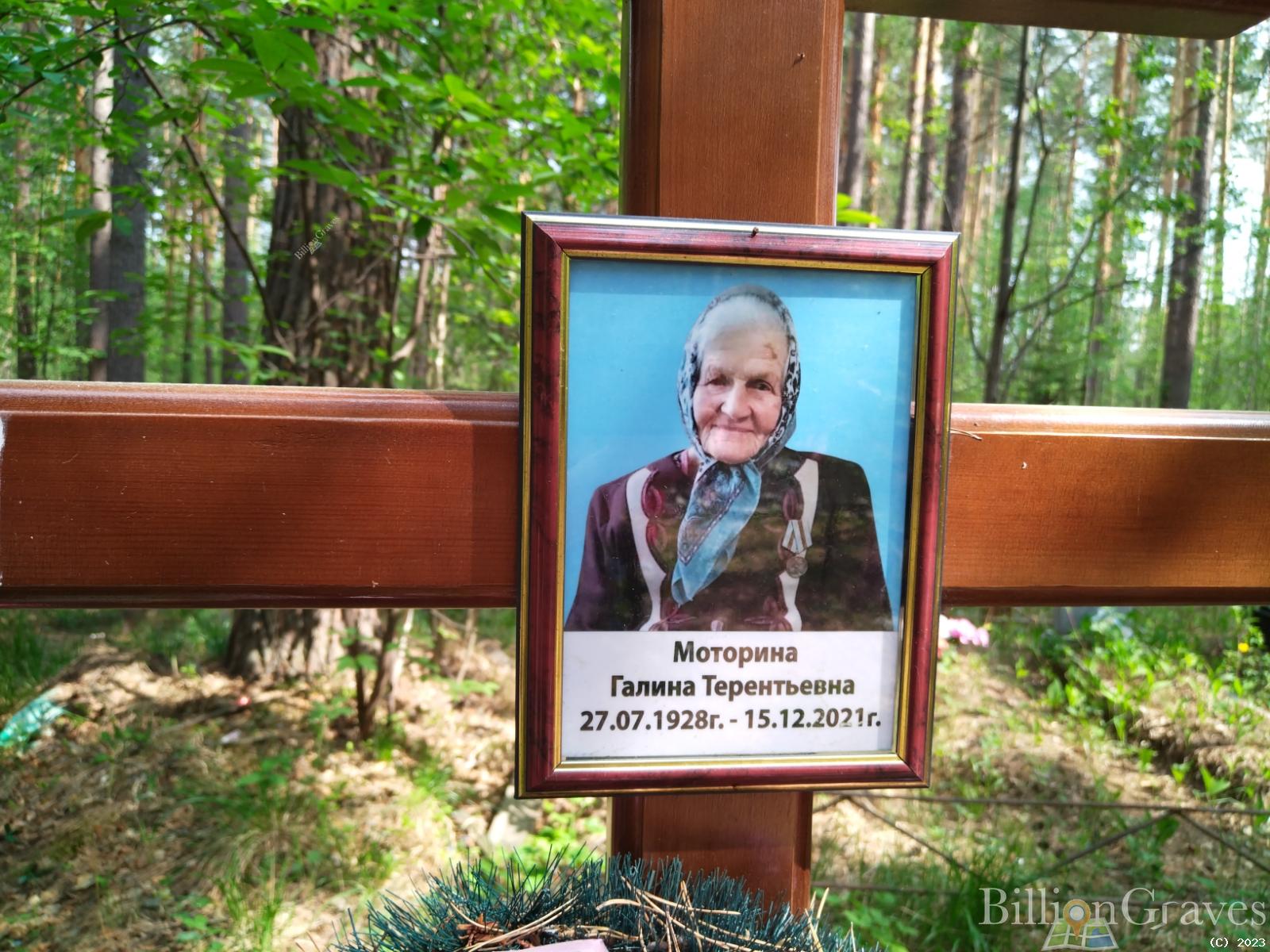 Моторина Галина Терентьевна