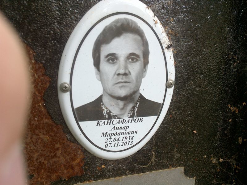 Анвар Кансафаров Марданович