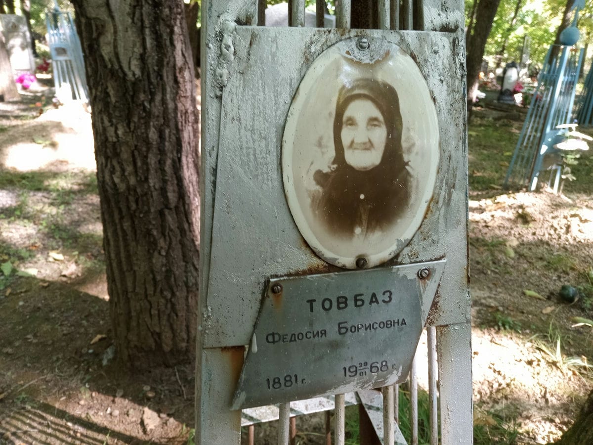 Товбаз Федосия Борисовна