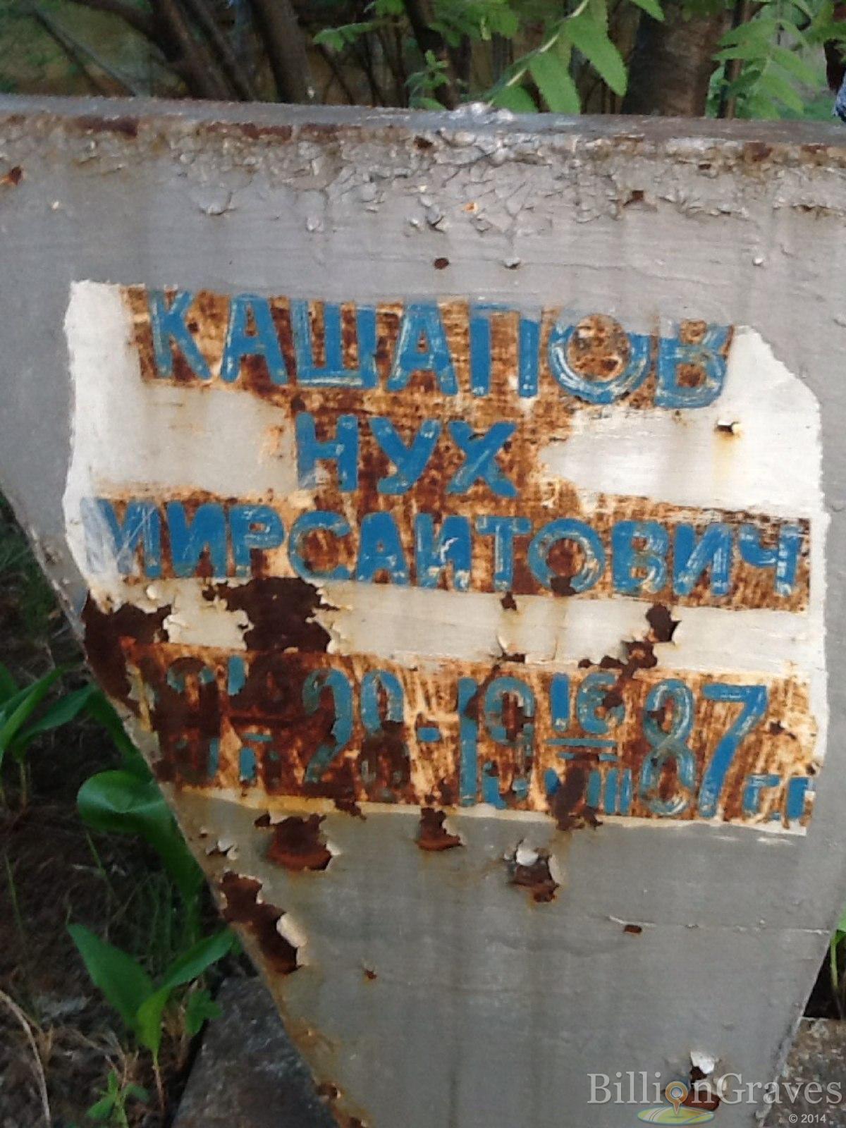 Кашапов Нух Мирсаитович