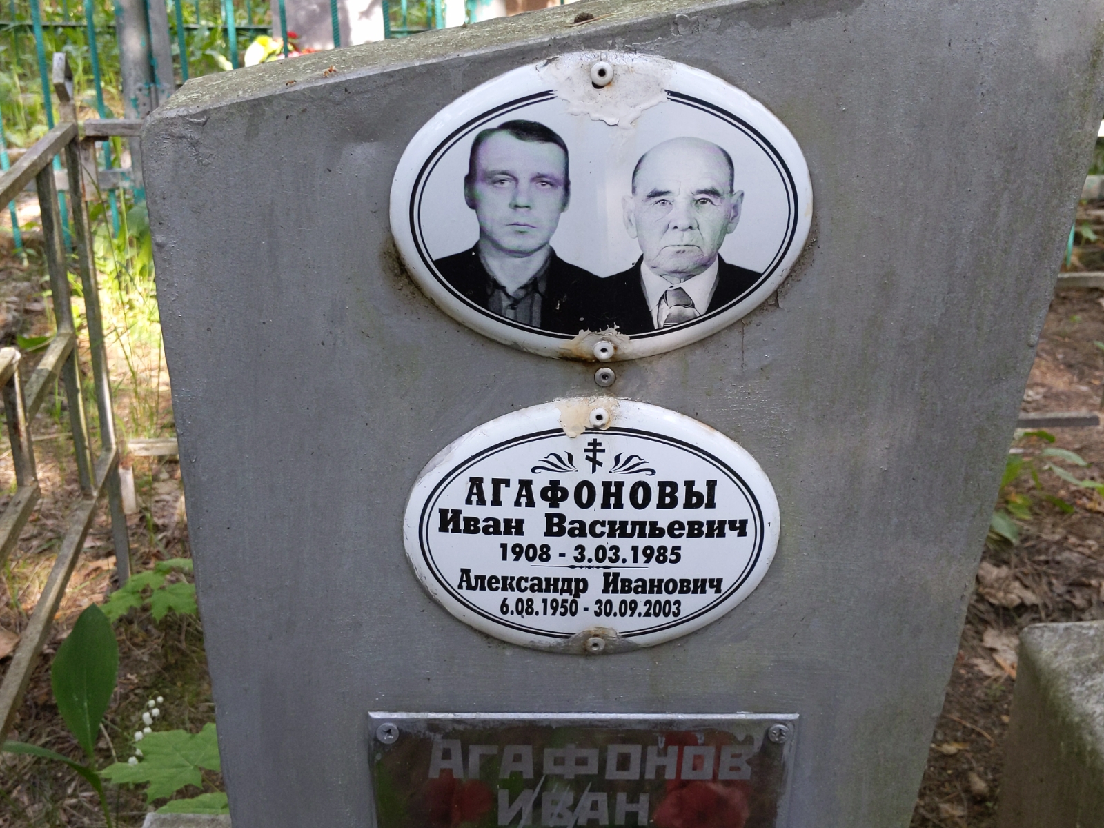 Агафонов Александр Иванович