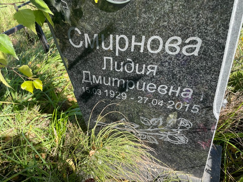Смирнова