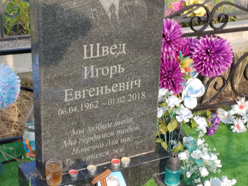 Швед