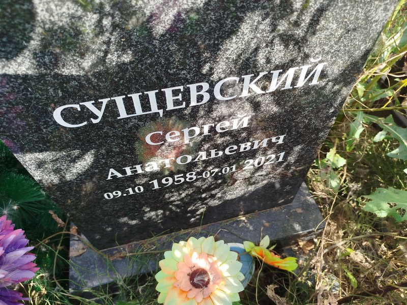 Сущевский
