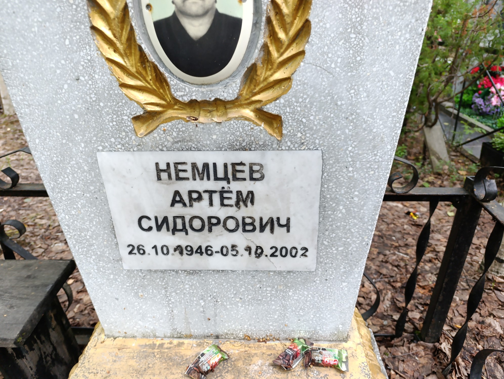 Немцев Артем Сидорович