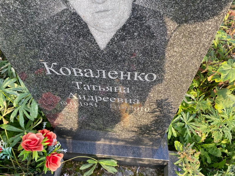 Коваленко