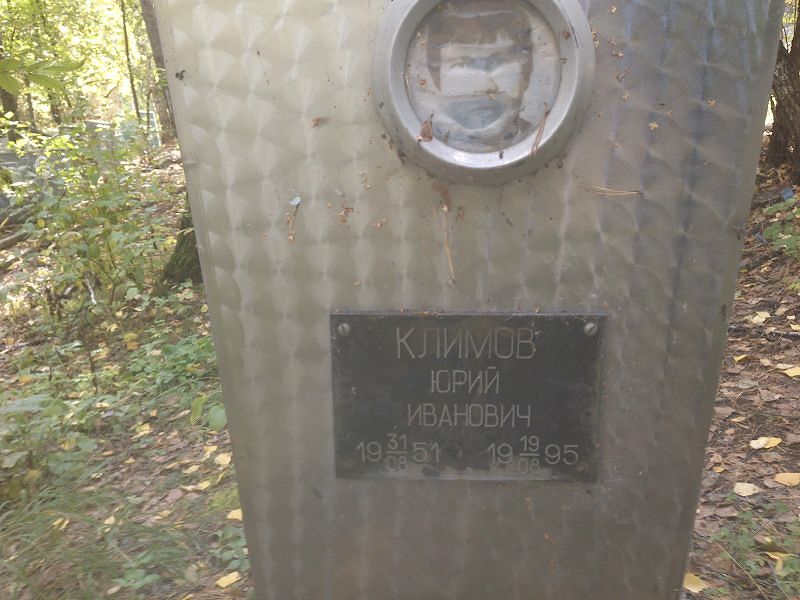 Климов