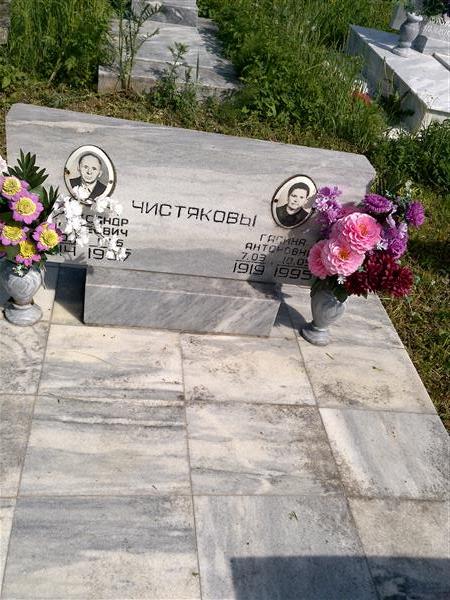 Чистякова Галина Антоновна