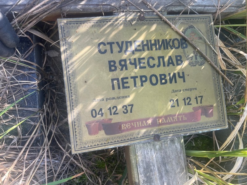 Студенников