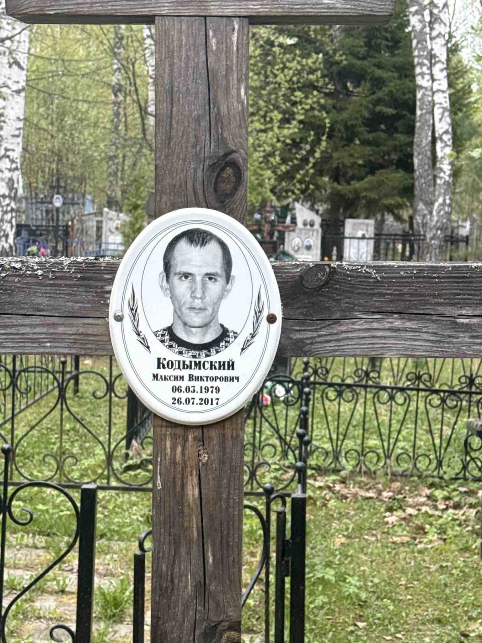 Кодымский Максим Викторович