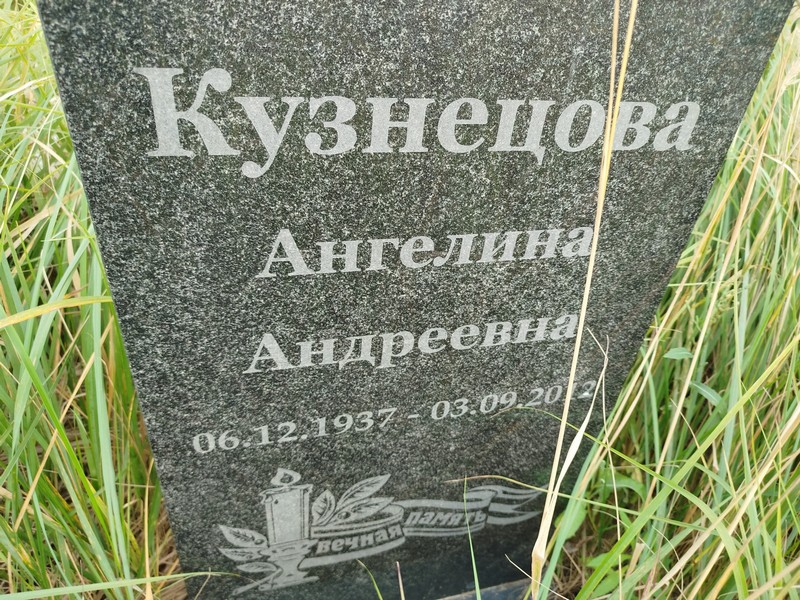 Ангелина Кузнецова Андреевна