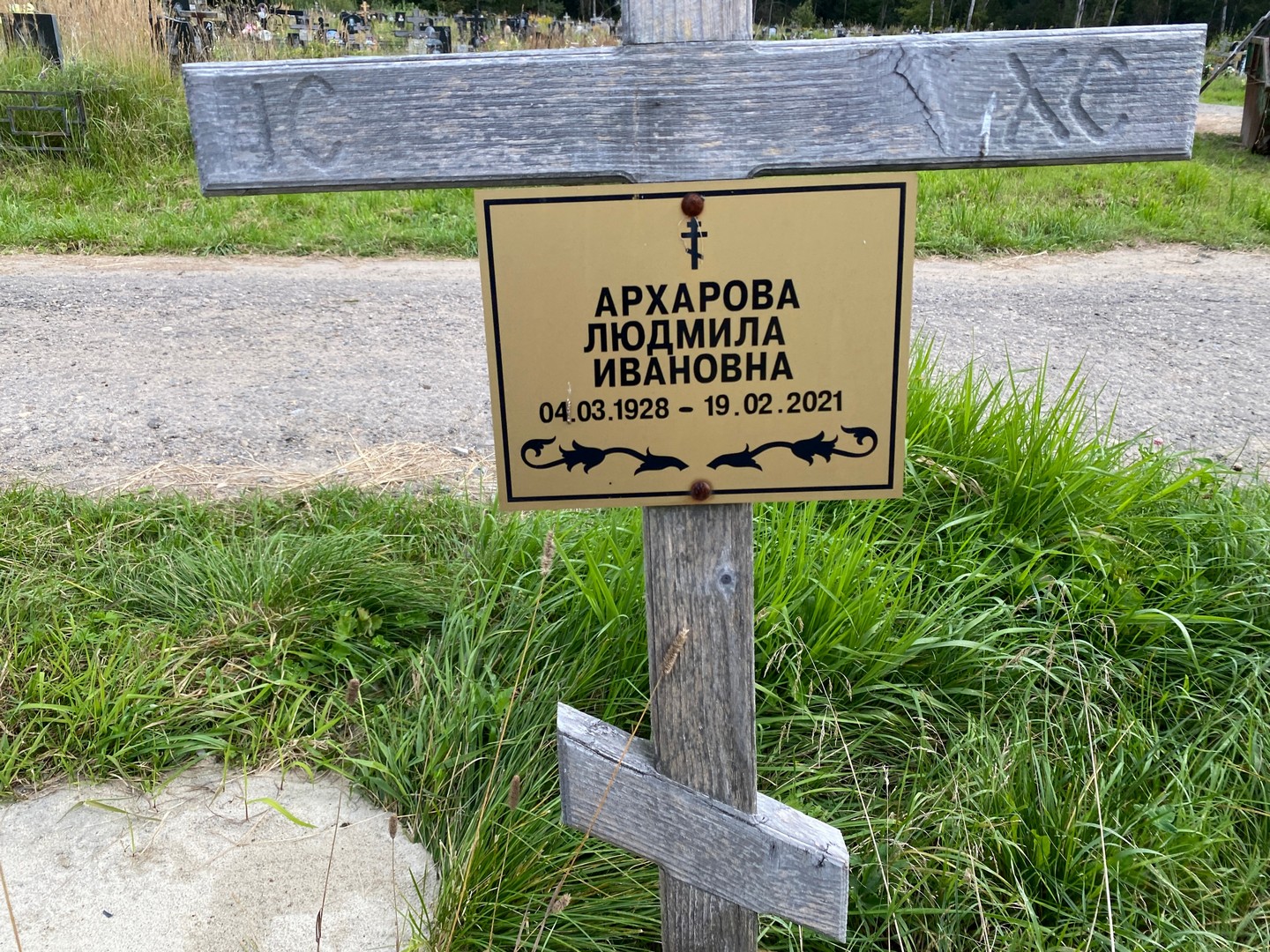 Архарова