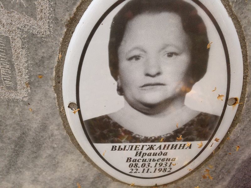Ираида Вылегжанина Васильевна