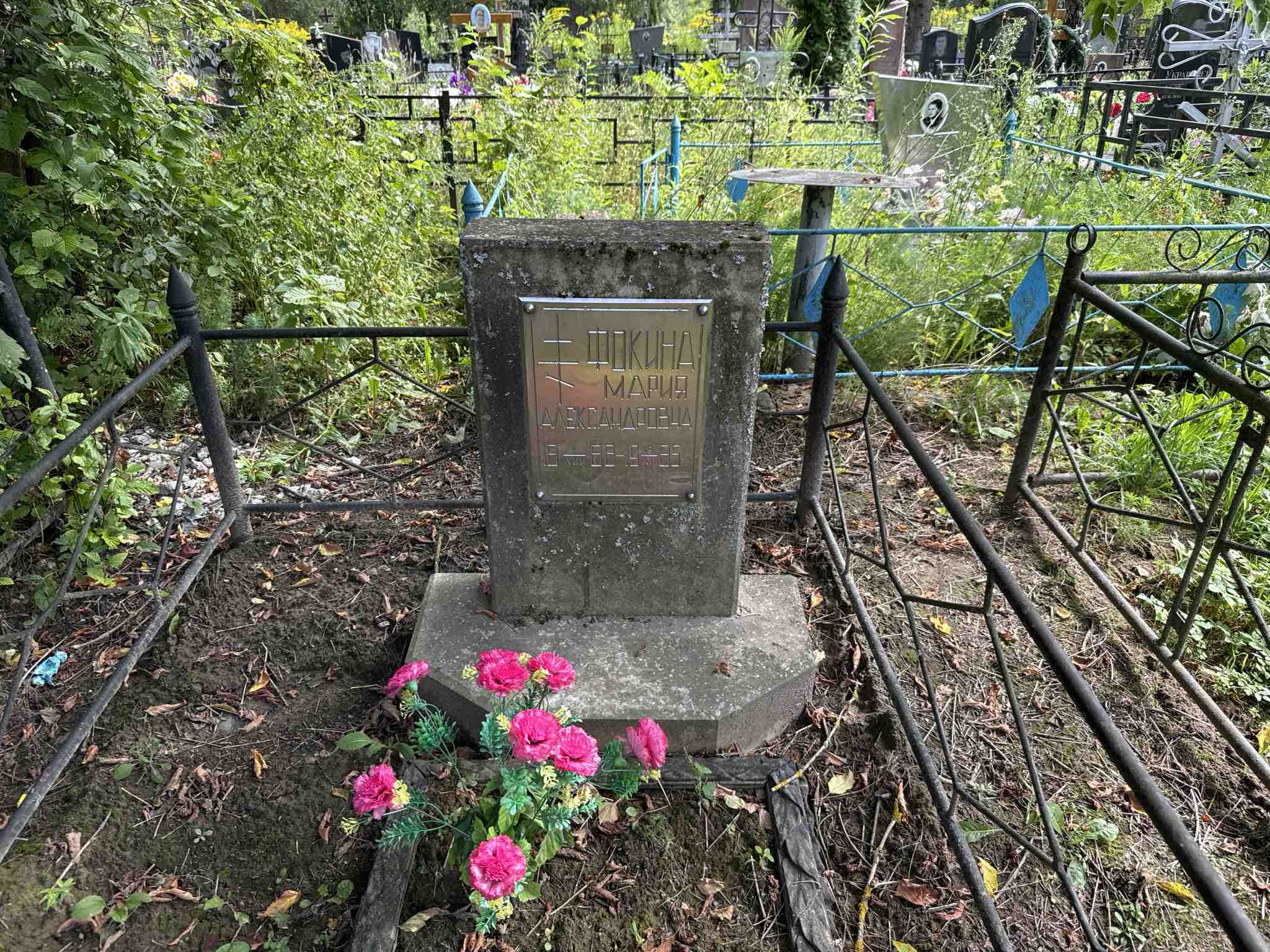 Фокина Мария Александровна
