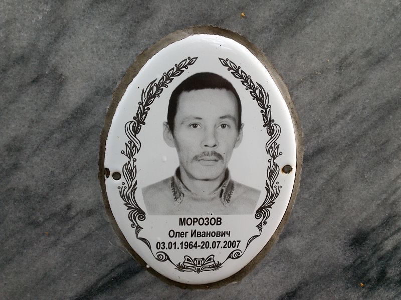 Морозов