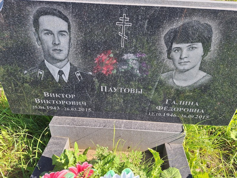 Паутов