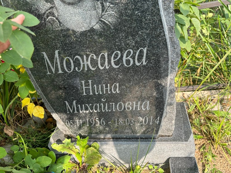 Можаева