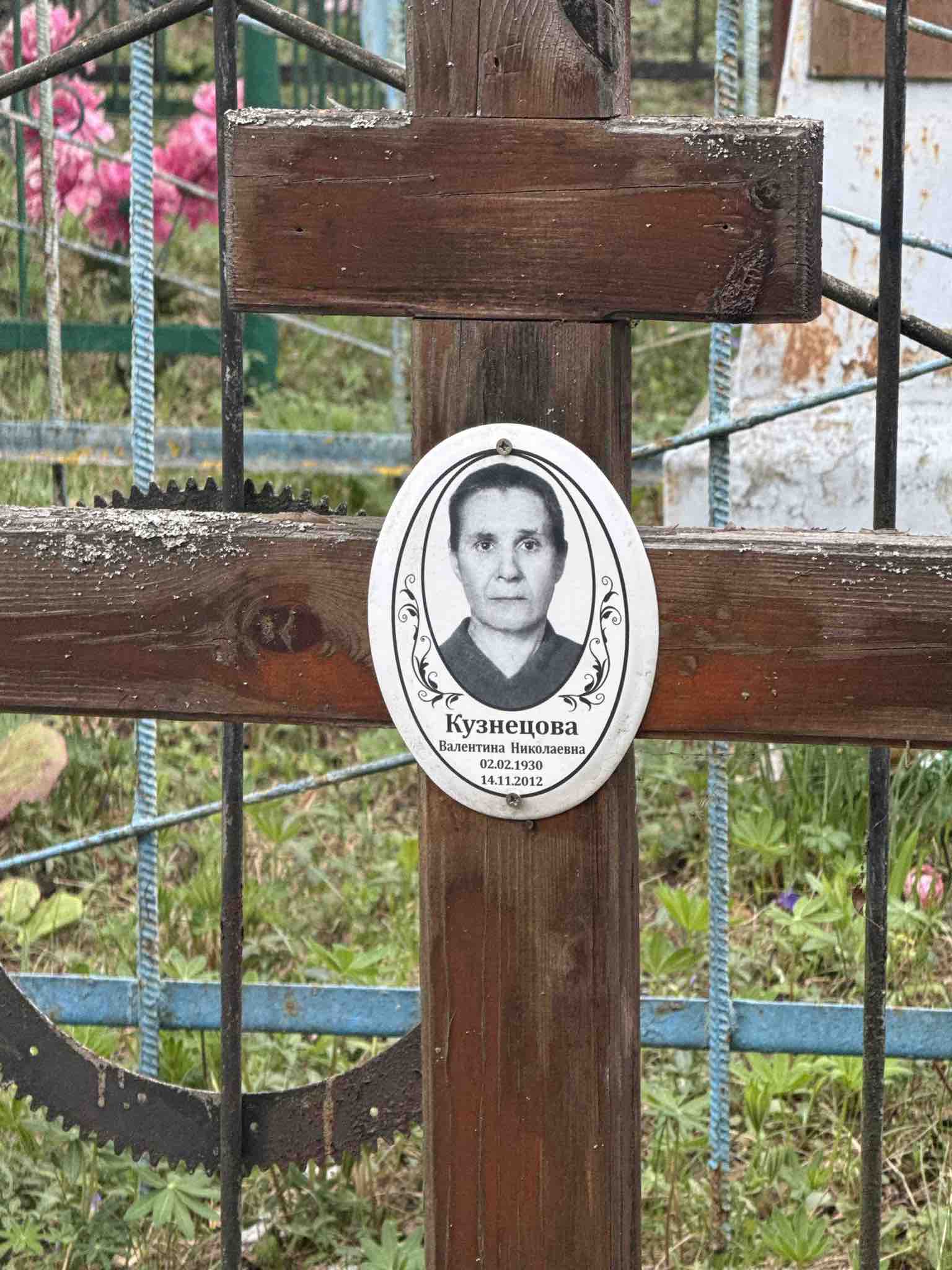 Кузнецова Валентина Николаевна