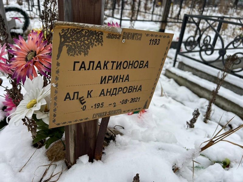 Галактионова