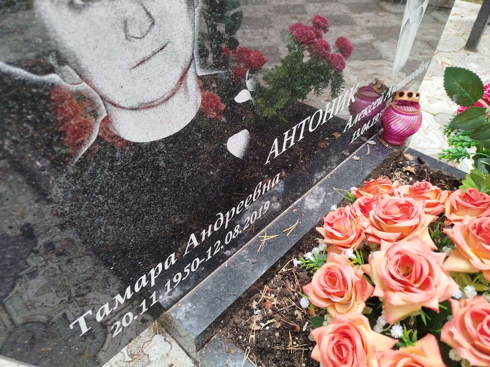 Антоник Тамара Андреевна