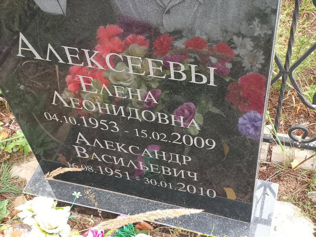 Алексеев Александр Васильевич