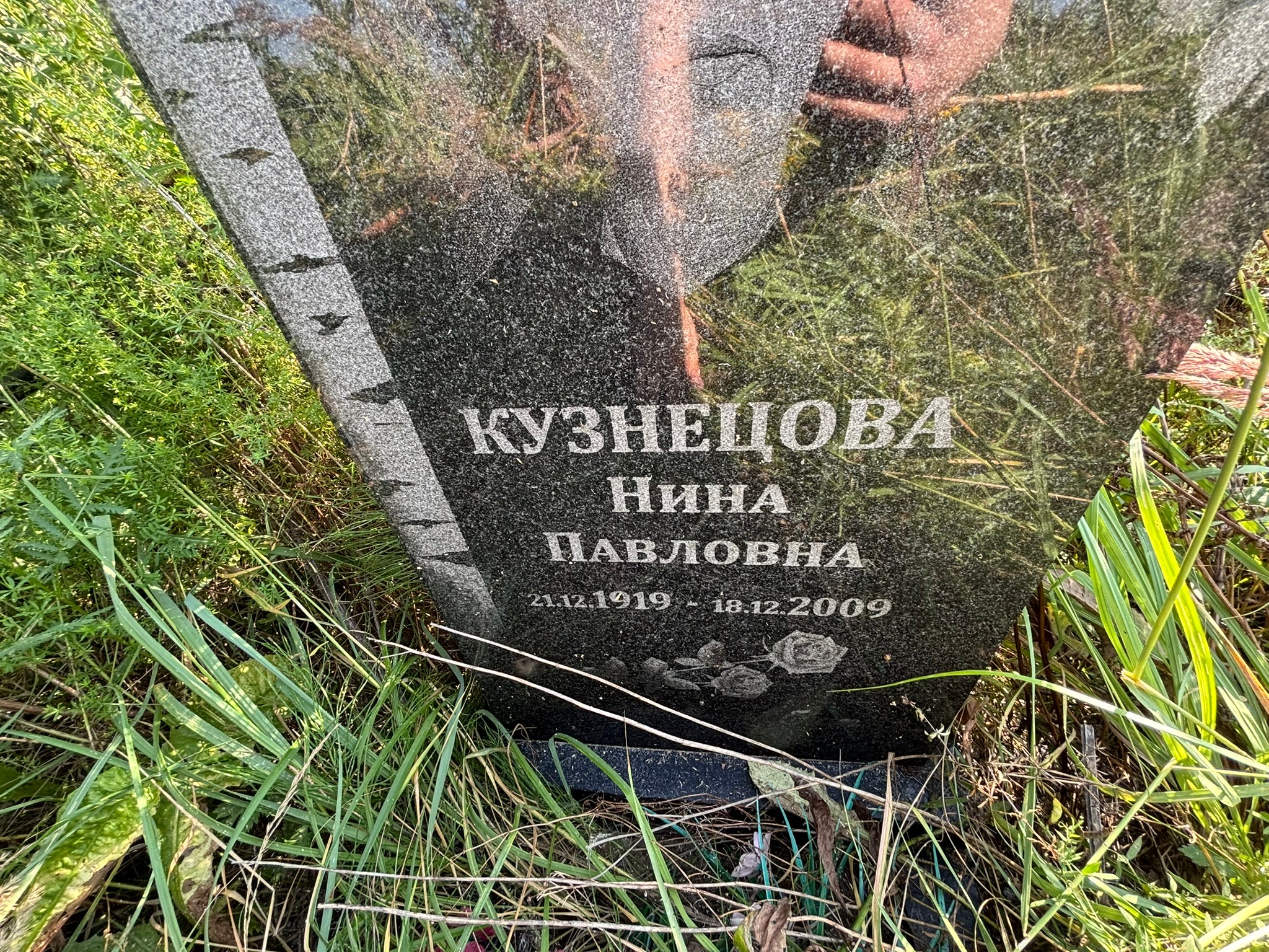Кузнецова