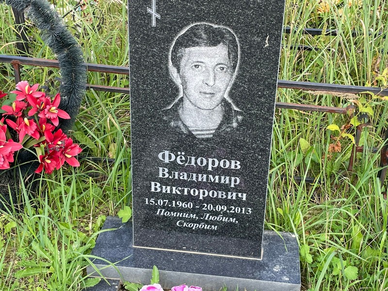 Федоров