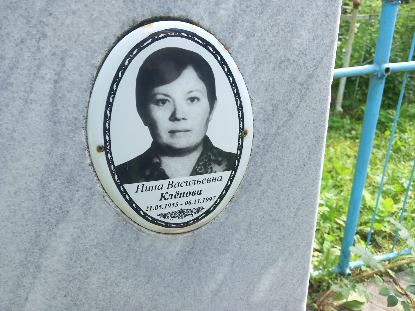 Клëнова Нина Васильевна