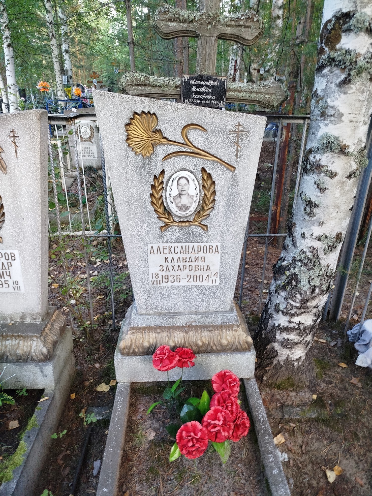 Александрова Клавдия Захаровна