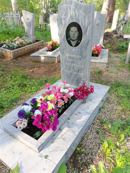 Дивакова Анастасия Анисимовна